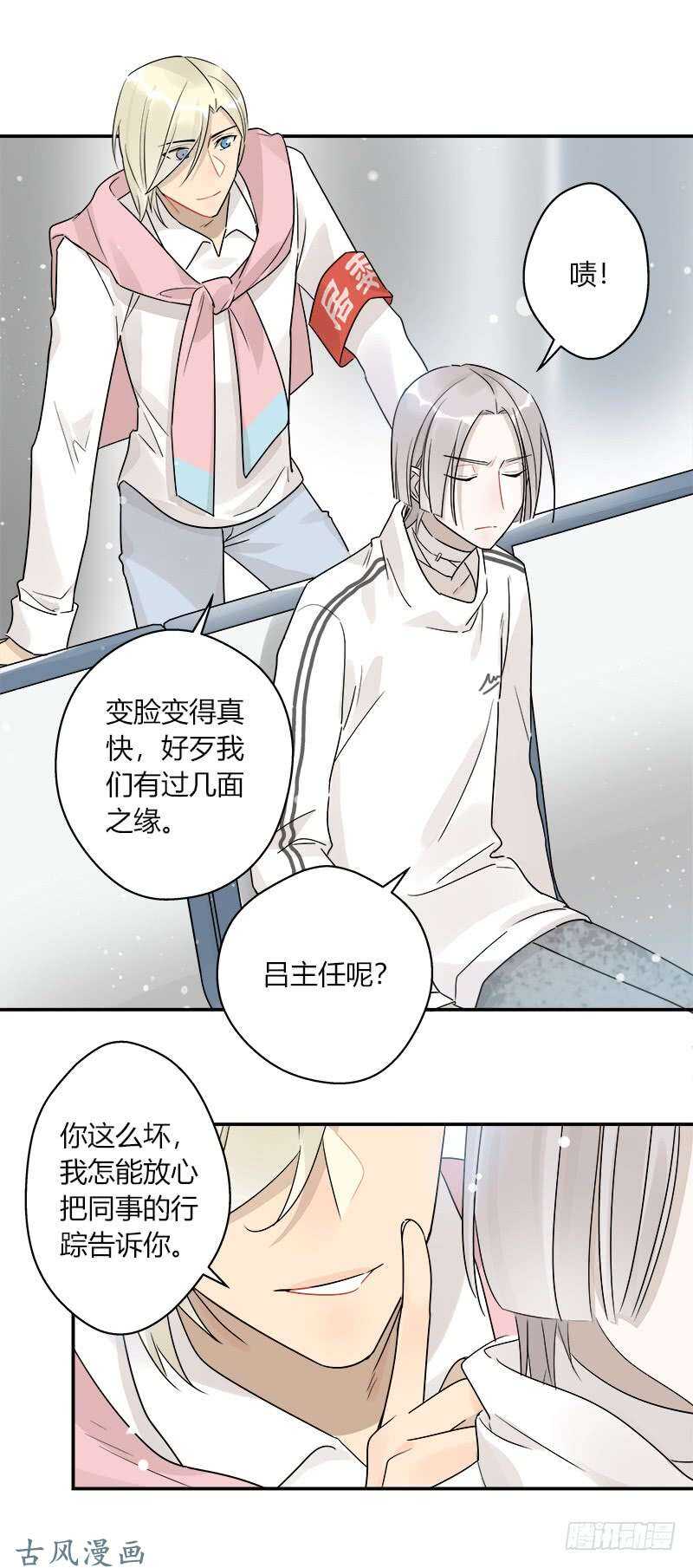 《把我交给狼主任》第059话 别再为难自己 第11页