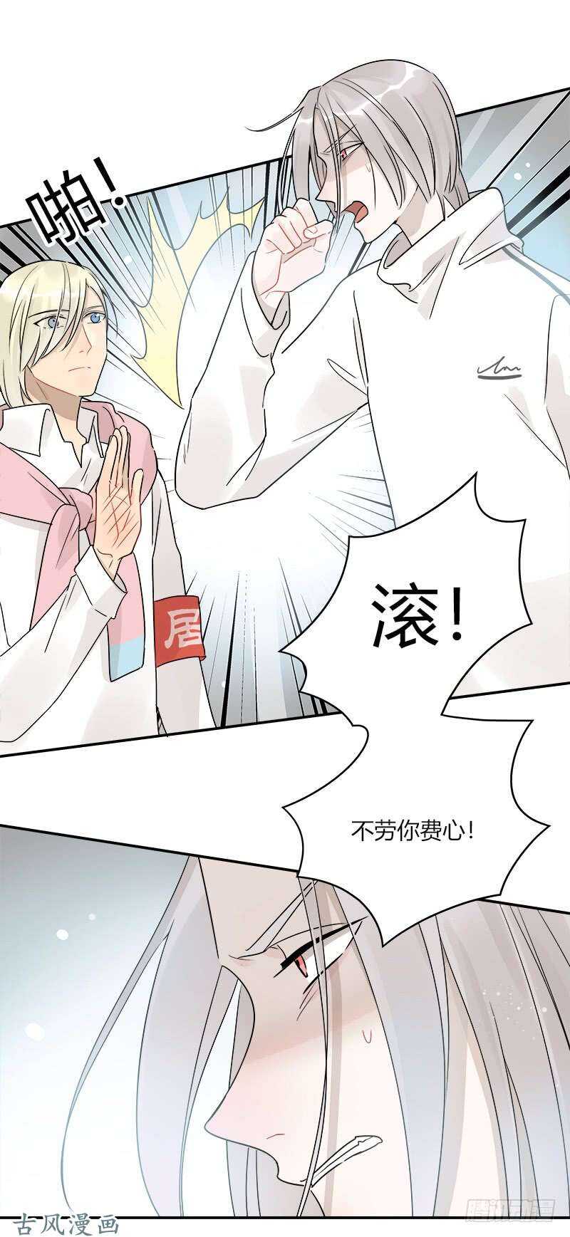 《把我交给狼主任》第059话 别再为难自己 第14页