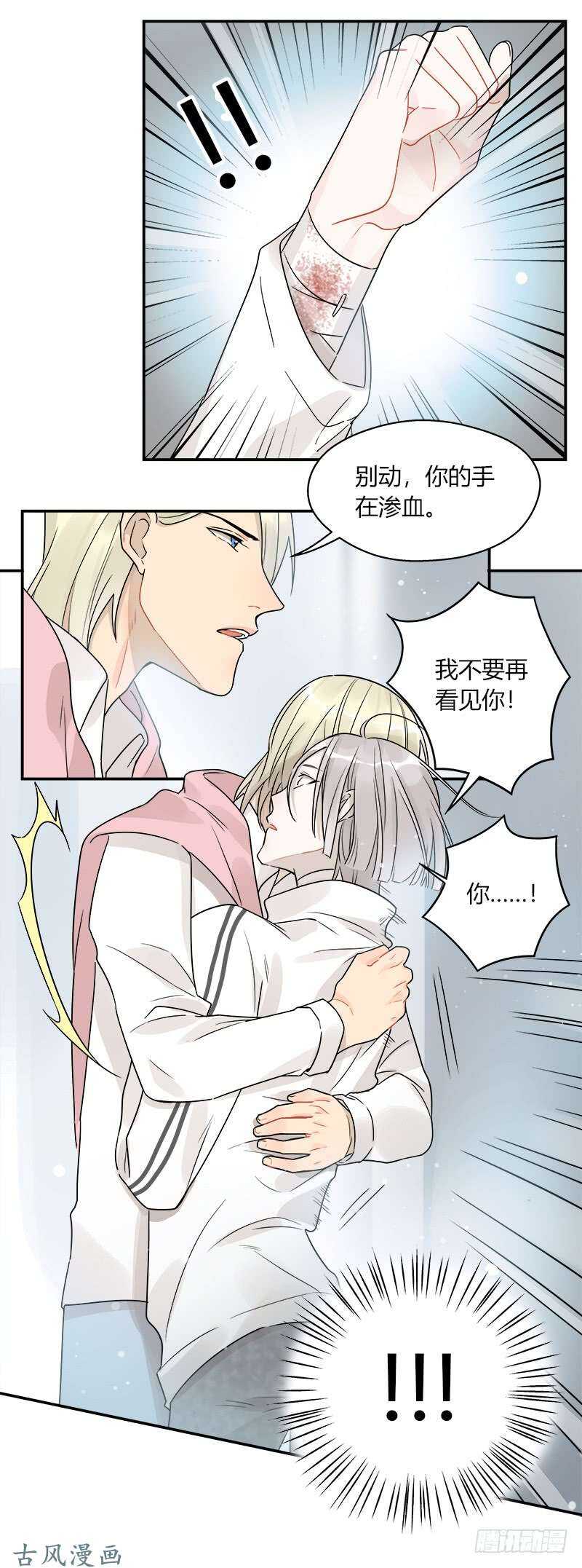《把我交给狼主任》第059话 别再为难自己 第15页