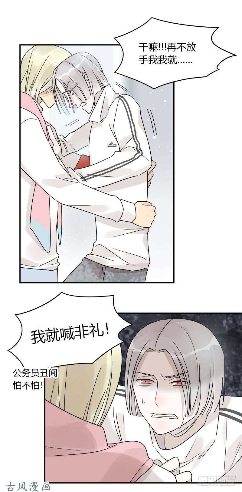 《把我交给狼主任》第059话 别再为难自己 第16页