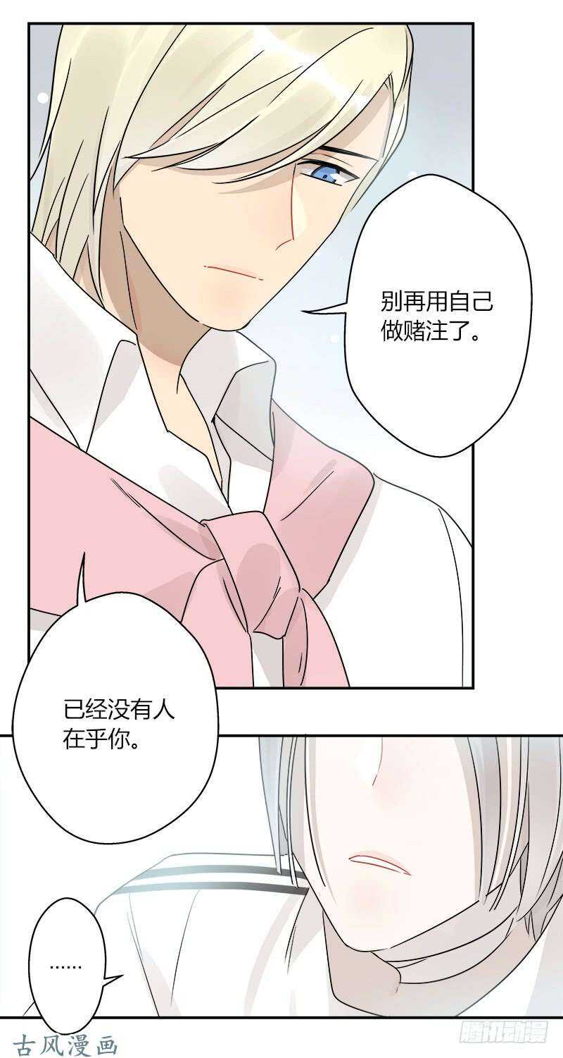 《把我交给狼主任》第059话 别再为难自己 第17页