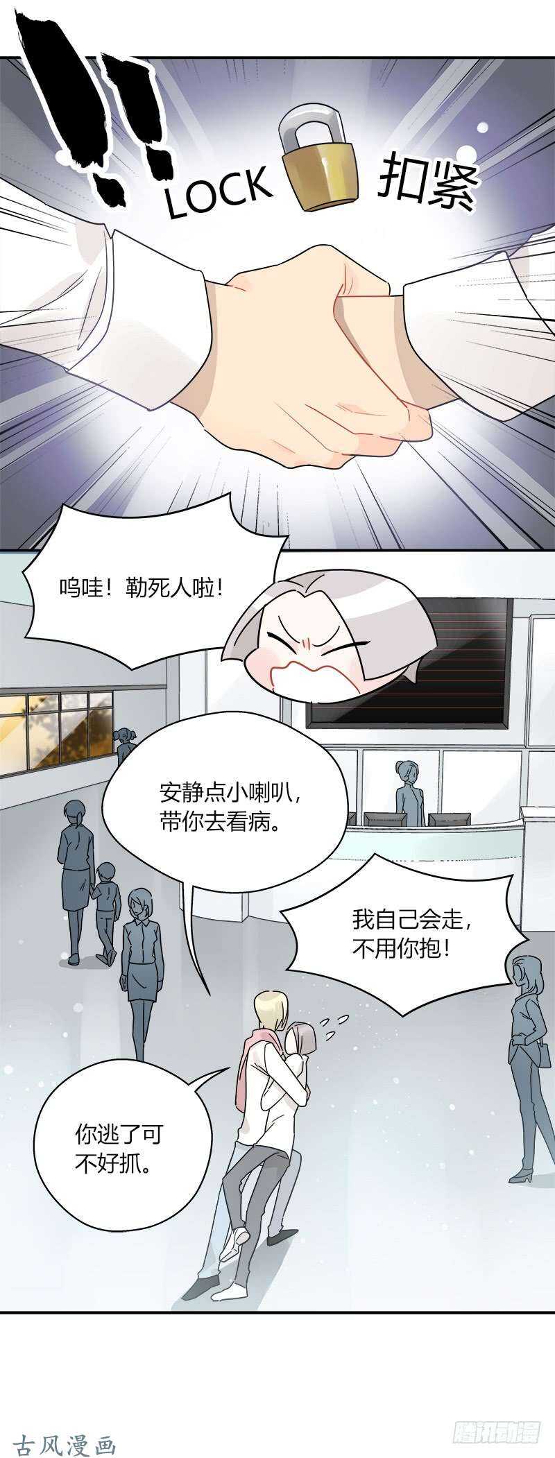 《把我交给狼主任》第059话 别再为难自己 第18页