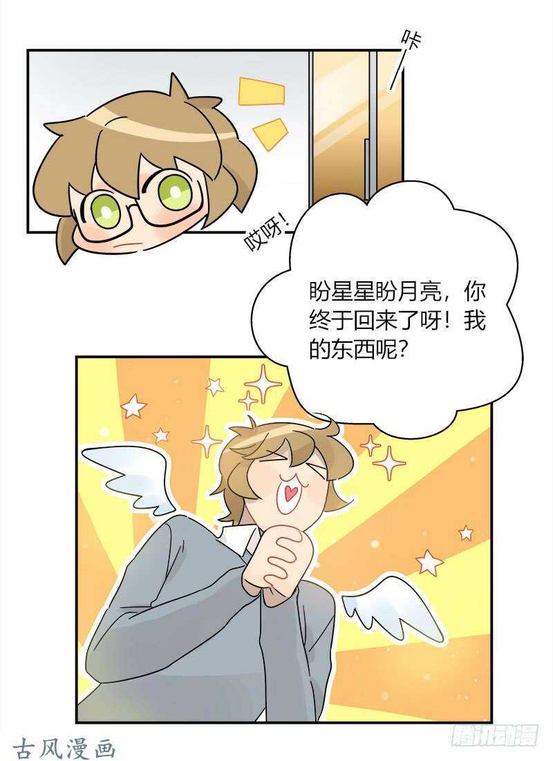 《把我交给狼主任》第059话 别再为难自己 第3页