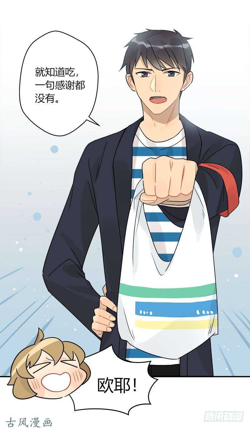 《把我交给狼主任》第059话 别再为难自己 第4页