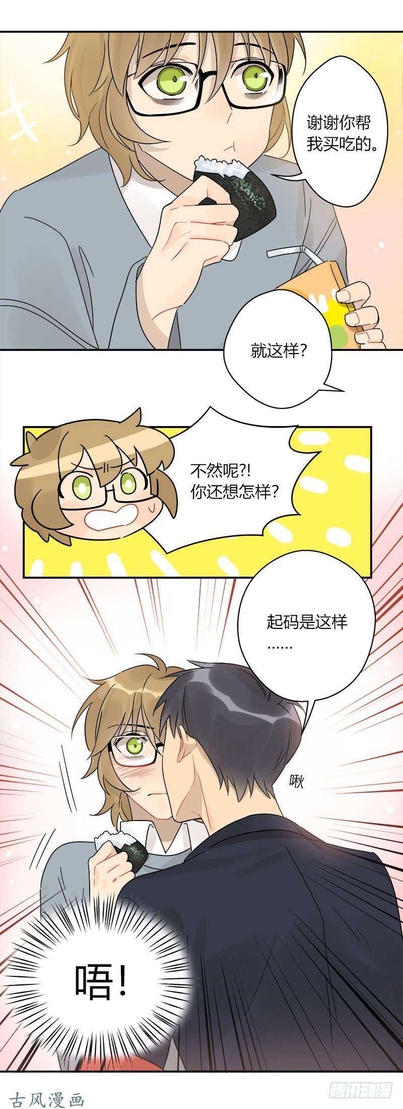 《把我交给狼主任》第059话 别再为难自己 第7页