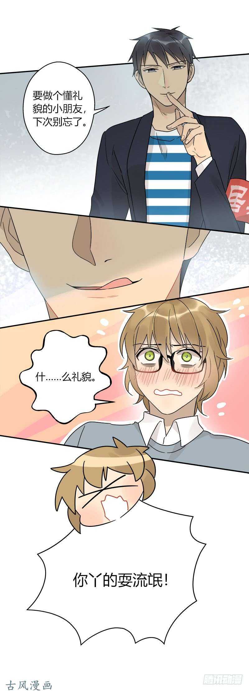 《把我交给狼主任》第059话 别再为难自己 第8页