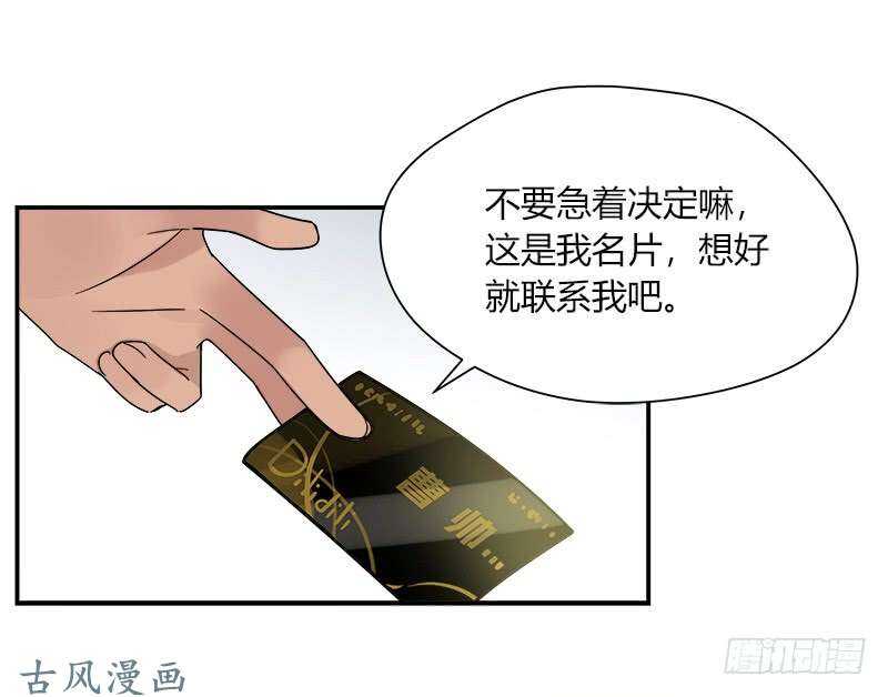 《把我交给狼主任》第065话 期待已久的来电 第10页