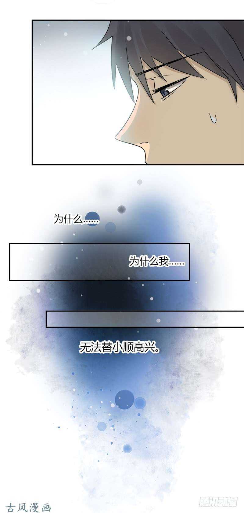 《把我交给狼主任》第065话 期待已久的来电 第12页