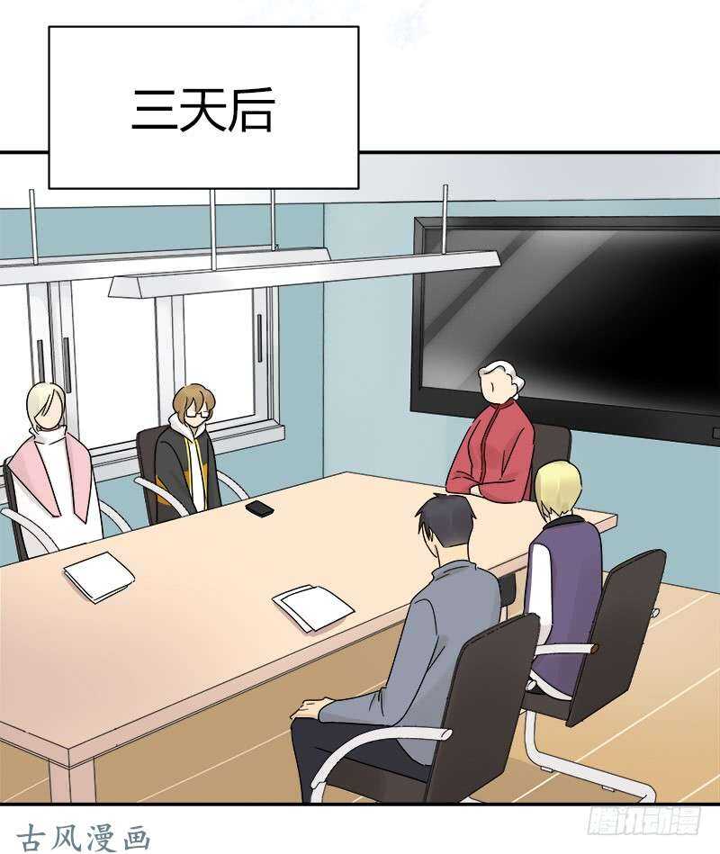 《把我交给狼主任》第065话 期待已久的来电 第13页