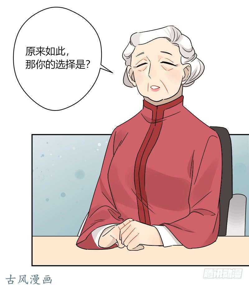 《把我交给狼主任》第065话 期待已久的来电 第14页