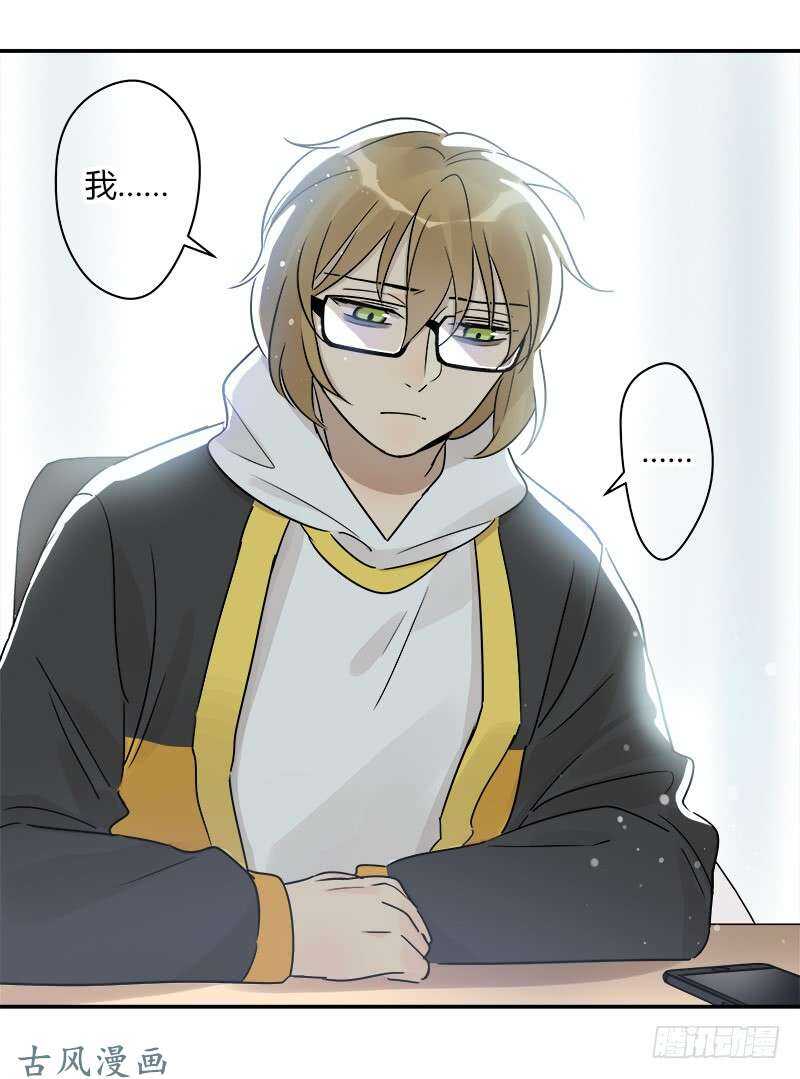 《把我交给狼主任》第065话 期待已久的来电 第15页