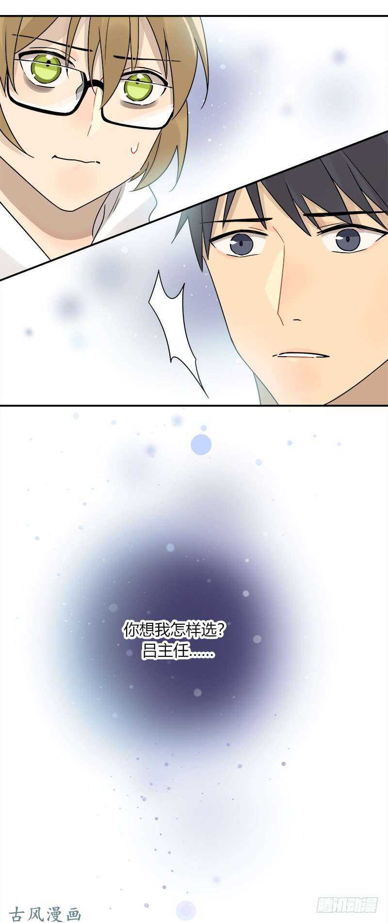 《把我交给狼主任》第065话 期待已久的来电 第17页