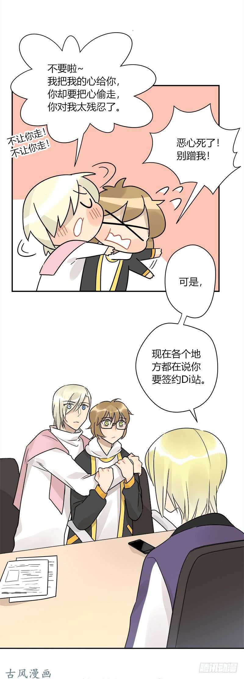 《把我交给狼主任》第065话 期待已久的来电 第18页