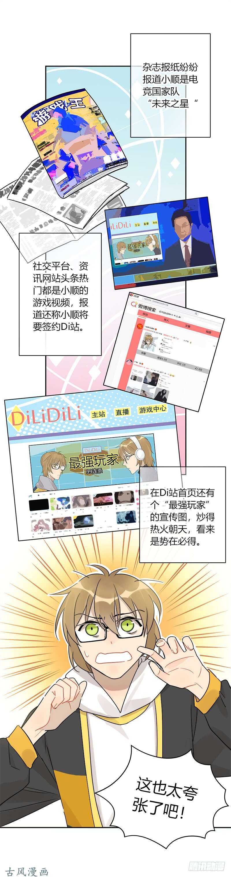 《把我交给狼主任》第065话 期待已久的来电 第19页