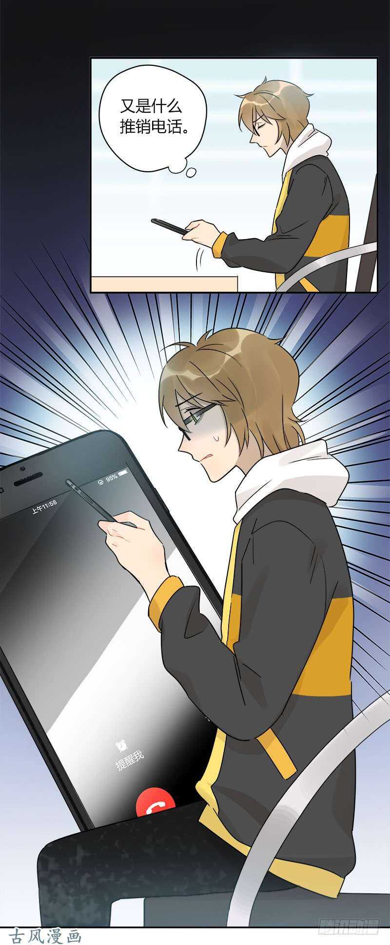 《把我交给狼主任》第065话 期待已久的来电 第21页