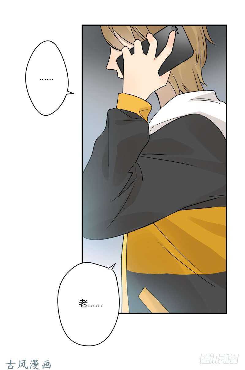 《把我交给狼主任》第065话 期待已久的来电 第24页