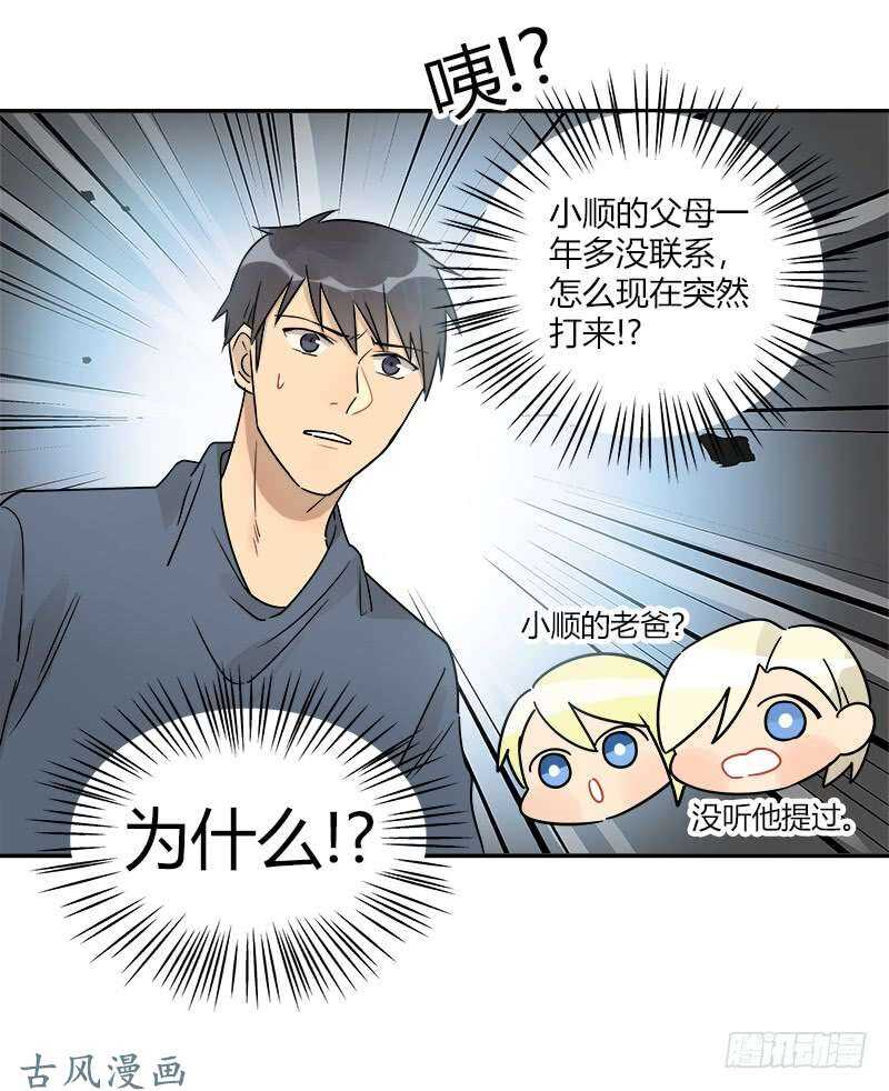 《把我交给狼主任》第065话 期待已久的来电 第26页