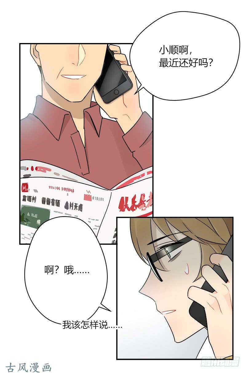《把我交给狼主任》第065话 期待已久的来电 第27页