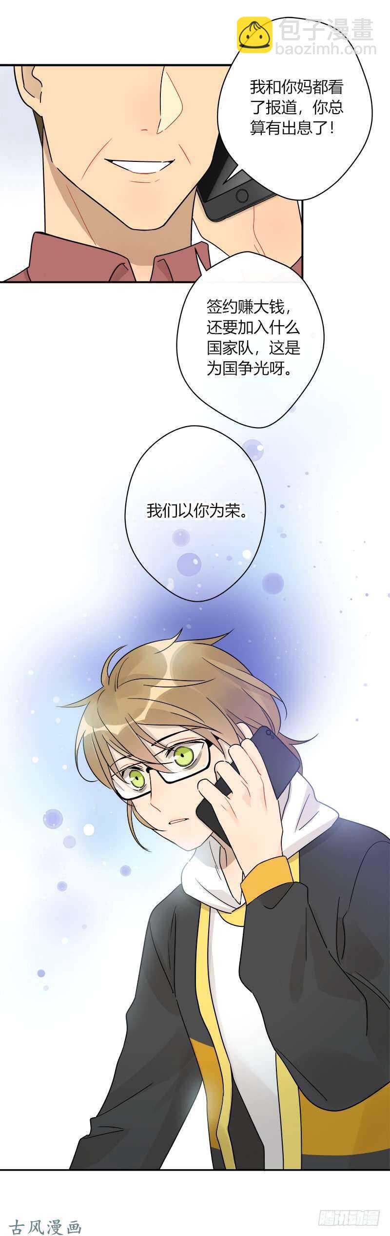 《把我交给狼主任》第065话 期待已久的来电 第28页
