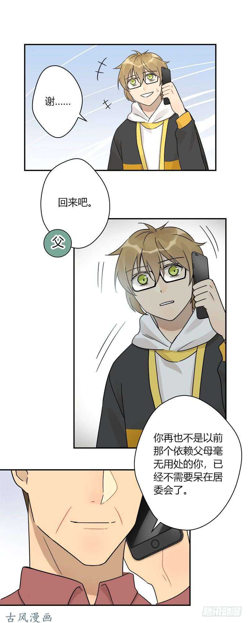 《把我交给狼主任》第065话 期待已久的来电 第29页