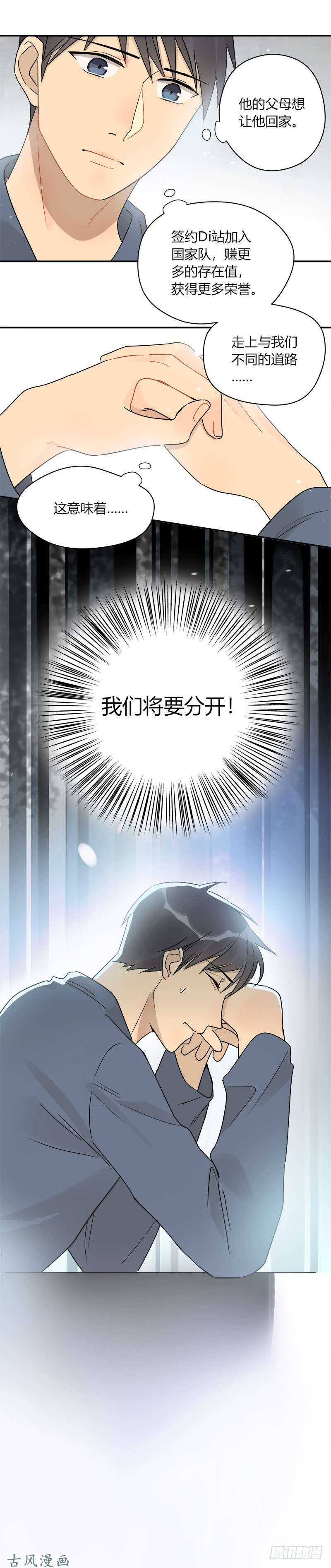 《把我交给狼主任》第065话 期待已久的来电 第31页
