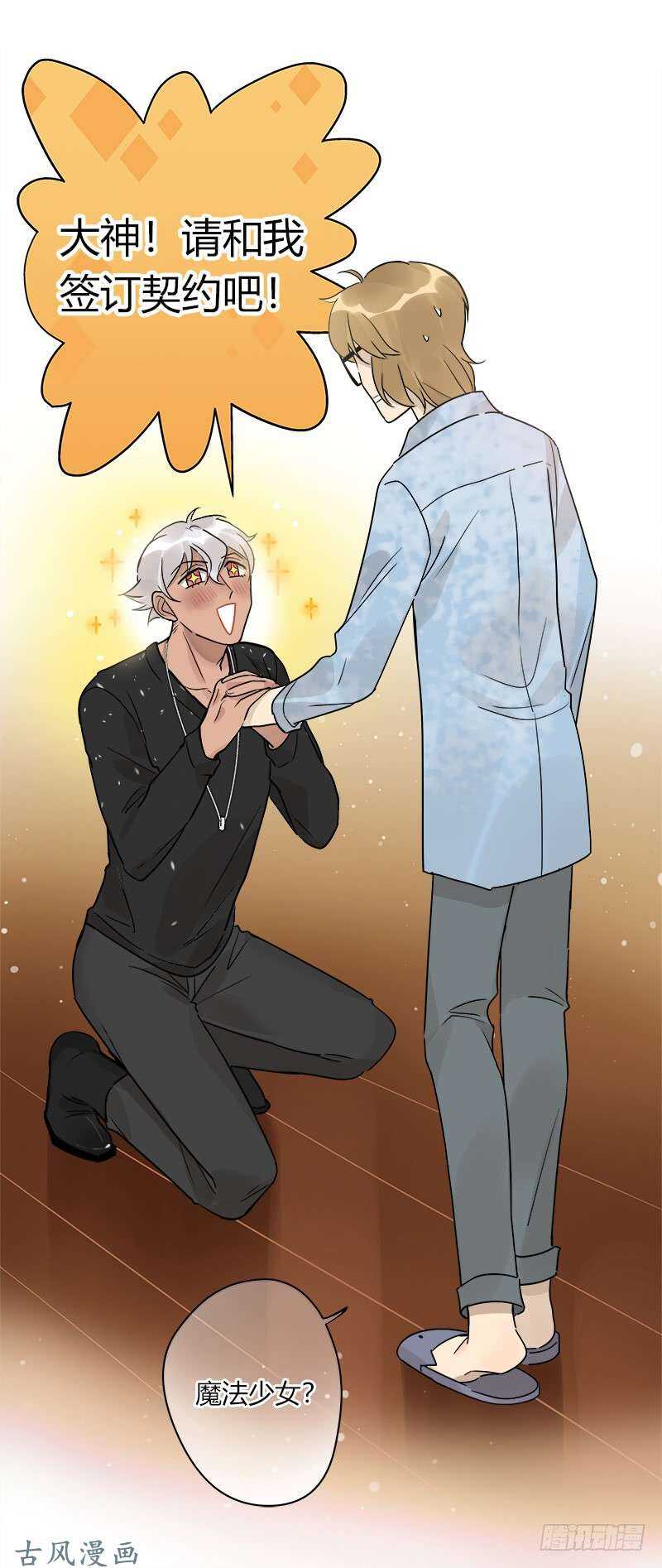 《把我交给狼主任》第065话 期待已久的来电 第6页