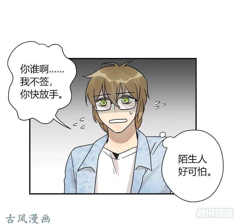 《把我交给狼主任》第065话 期待已久的来电 第7页