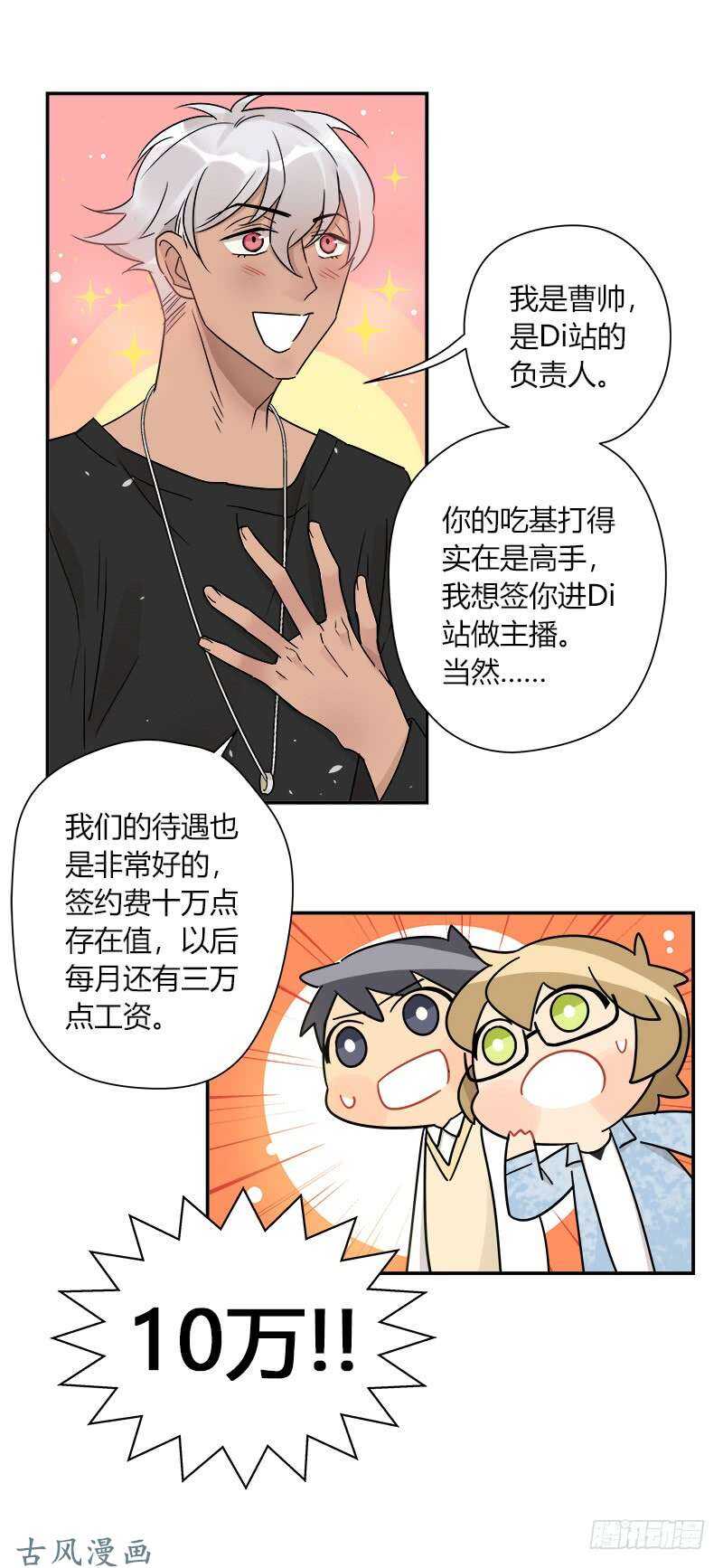 《把我交给狼主任》第065话 期待已久的来电 第8页