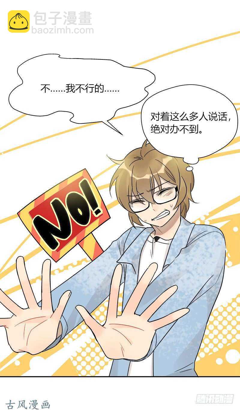 《把我交给狼主任》第065话 期待已久的来电 第9页