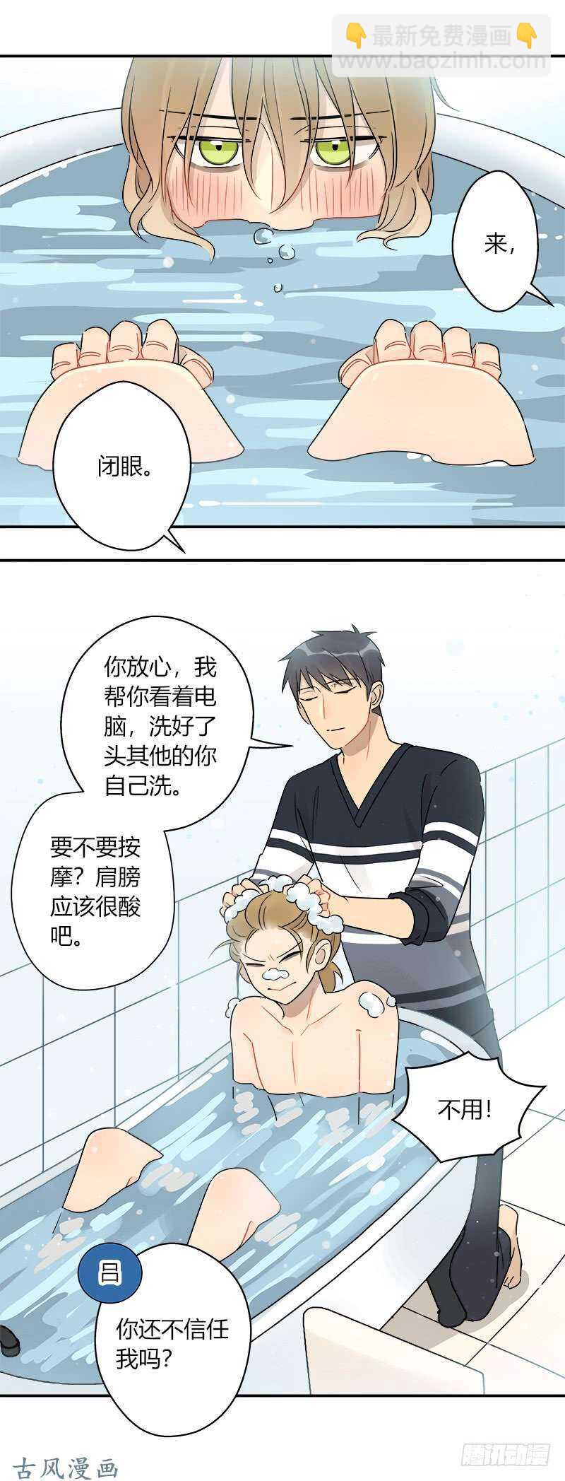 《把我交给狼主任》第063话 备战之间 第10页