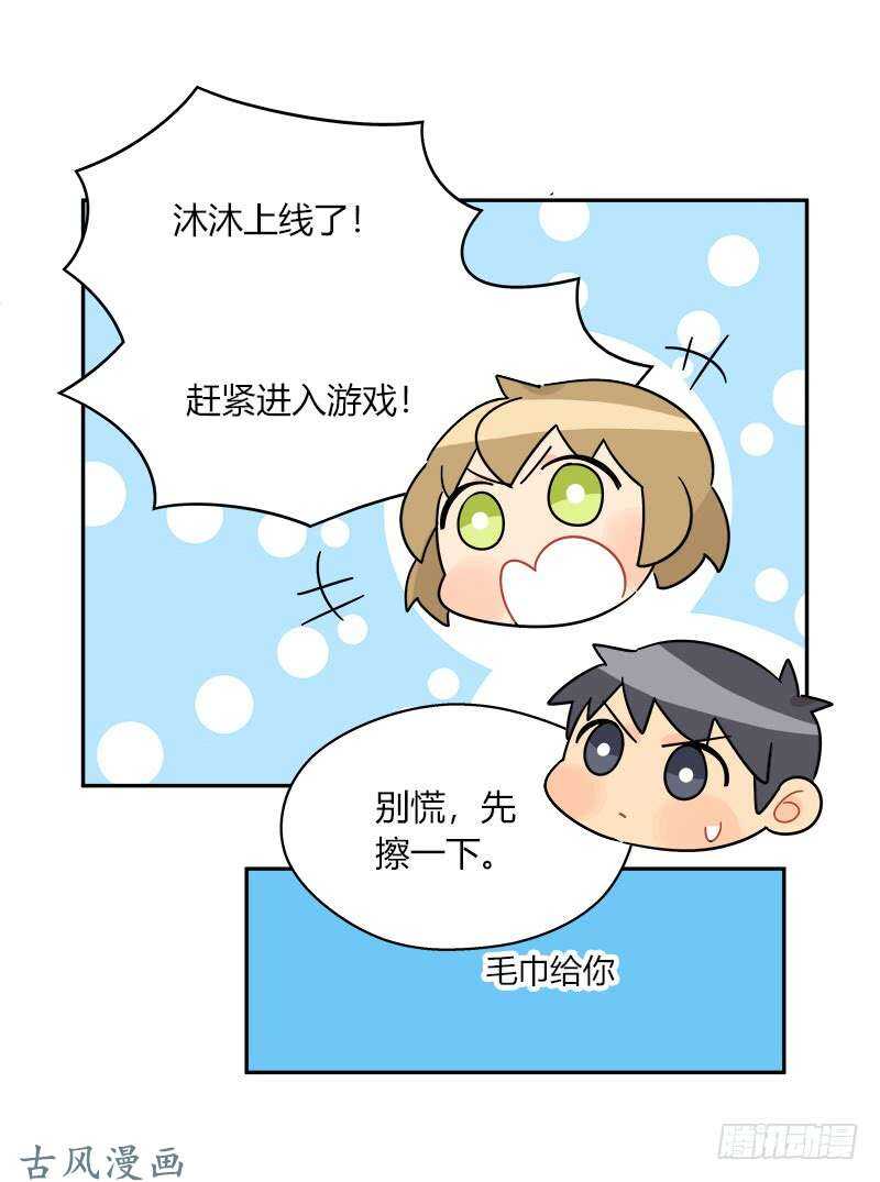 《把我交给狼主任》第063话 备战之间 第16页