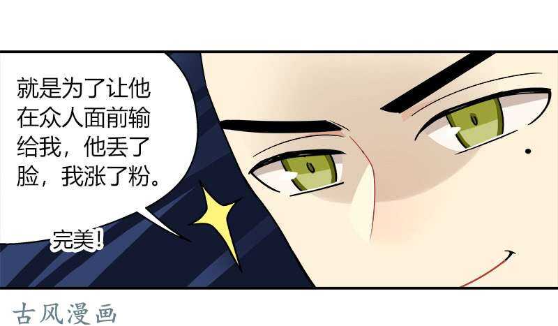 《把我交给狼主任》第063话 备战之间 第19页
