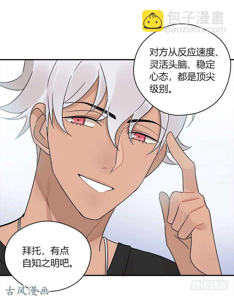 《把我交给狼主任》第063话 备战之间 第25页