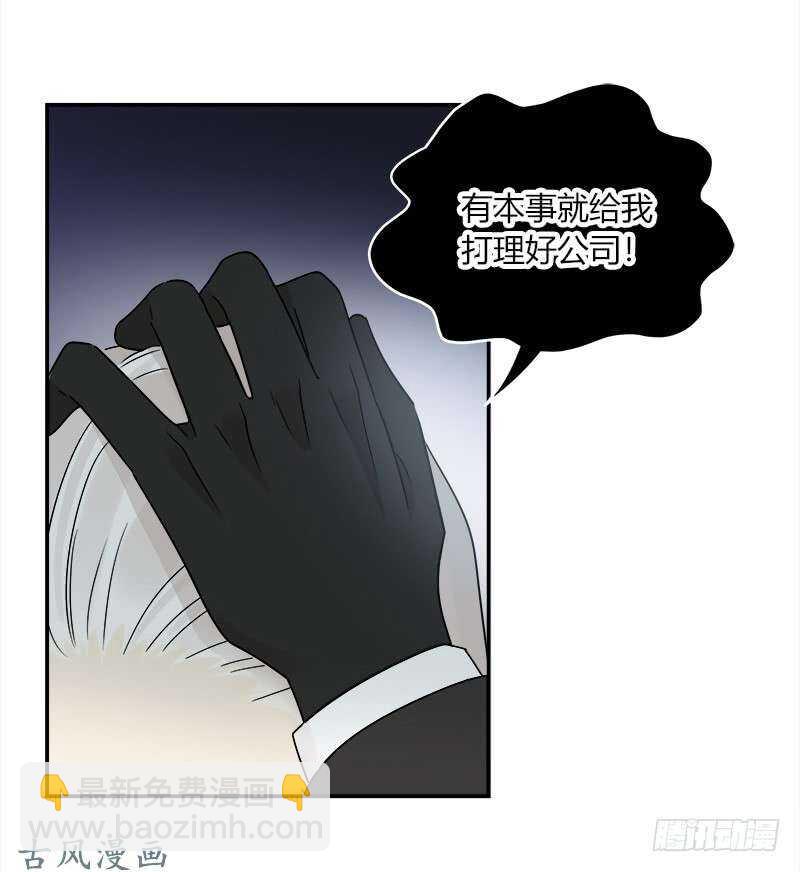 《把我交给狼主任》第063话 备战之间 第29页
