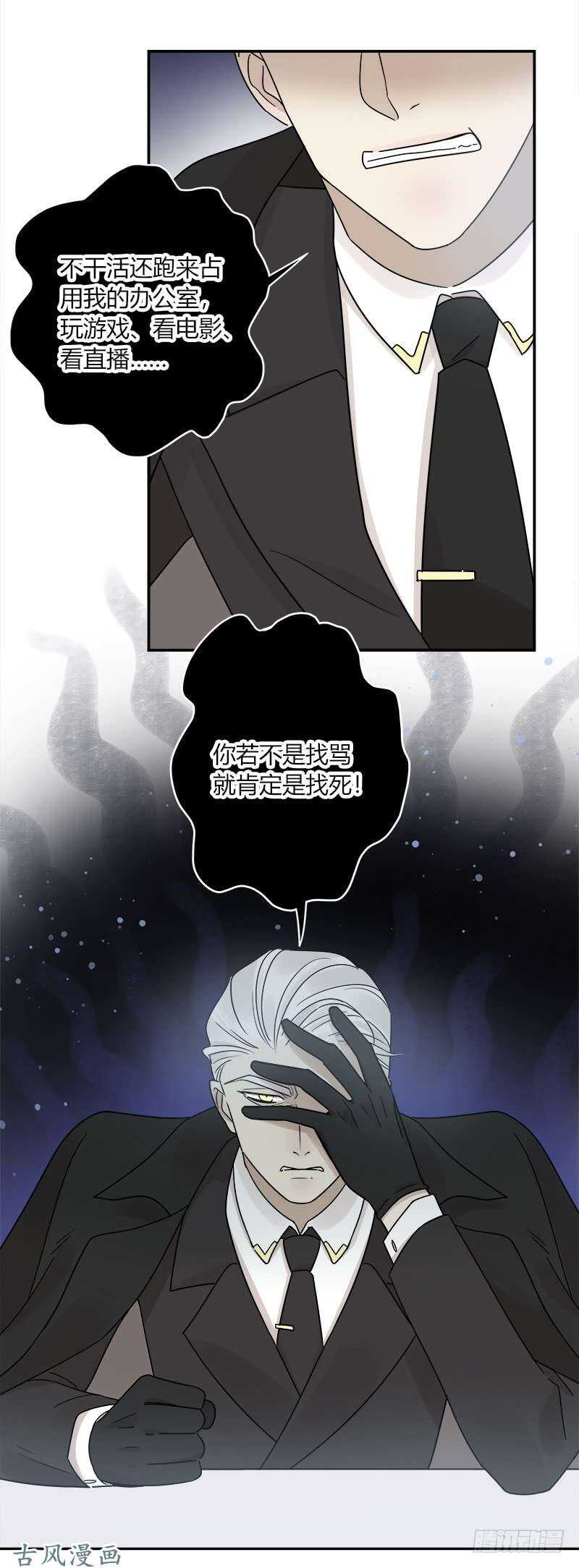 《把我交给狼主任》第063话 备战之间 第30页