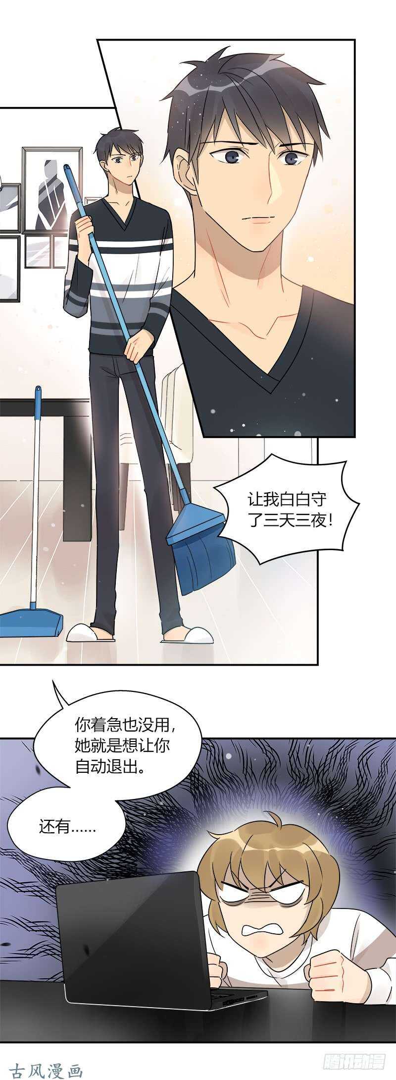 《把我交给狼主任》第063话 备战之间 第3页
