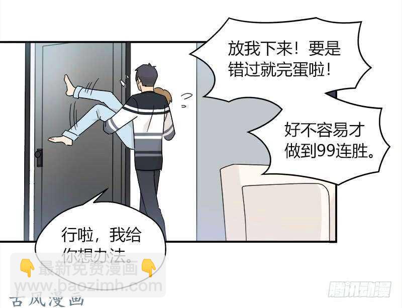 《把我交给狼主任》第063话 备战之间 第6页