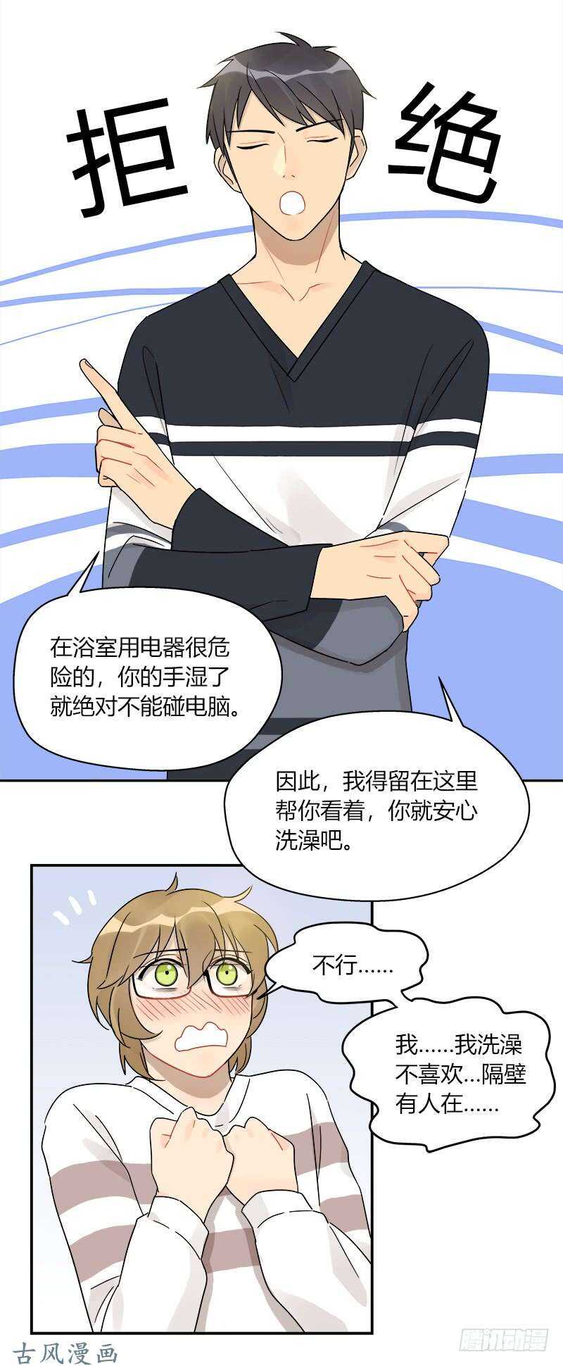 《把我交给狼主任》第063话 备战之间 第8页