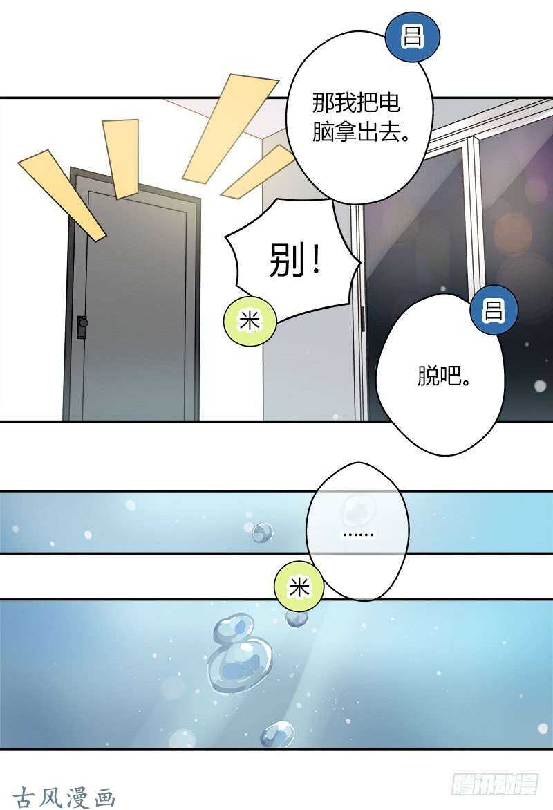 《把我交给狼主任》第063话 备战之间 第9页