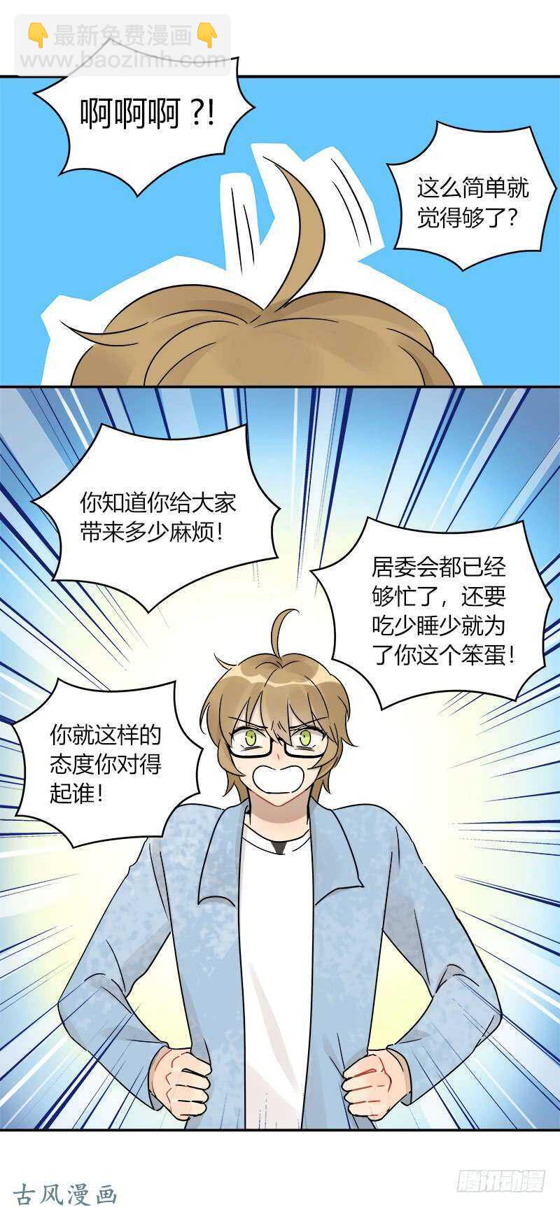 《把我交给狼主任》第064话 雨过天晴 第12页
