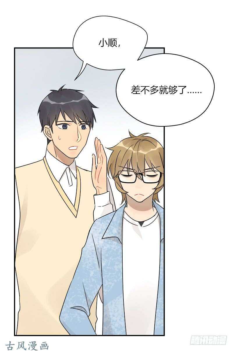 《把我交给狼主任》第064话 雨过天晴 第14页