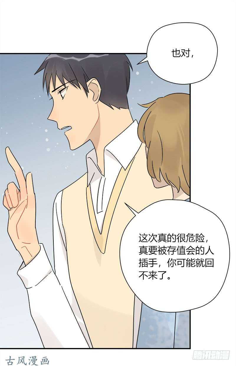 《把我交给狼主任》第064话 雨过天晴 第16页