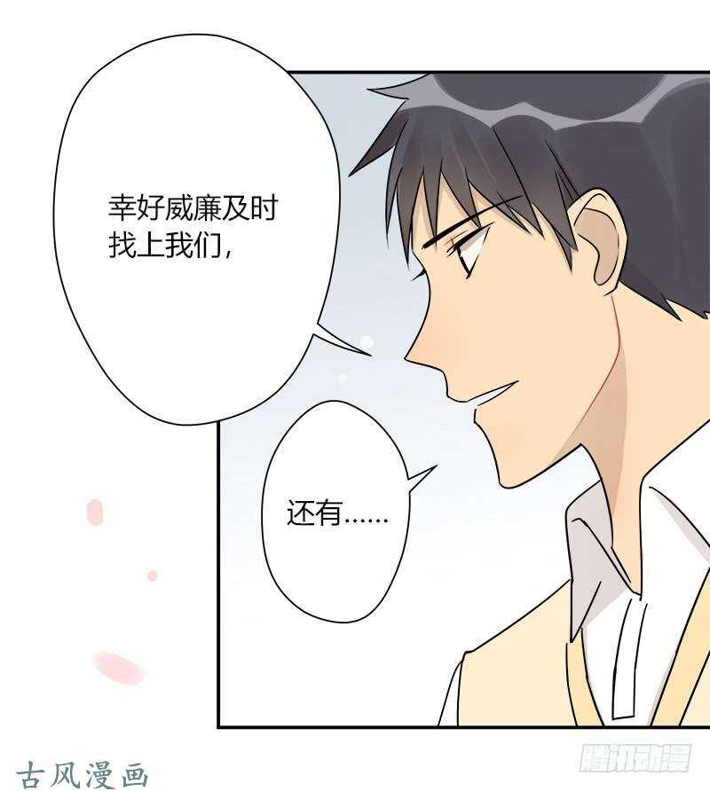 《把我交给狼主任》第064话 雨过天晴 第17页