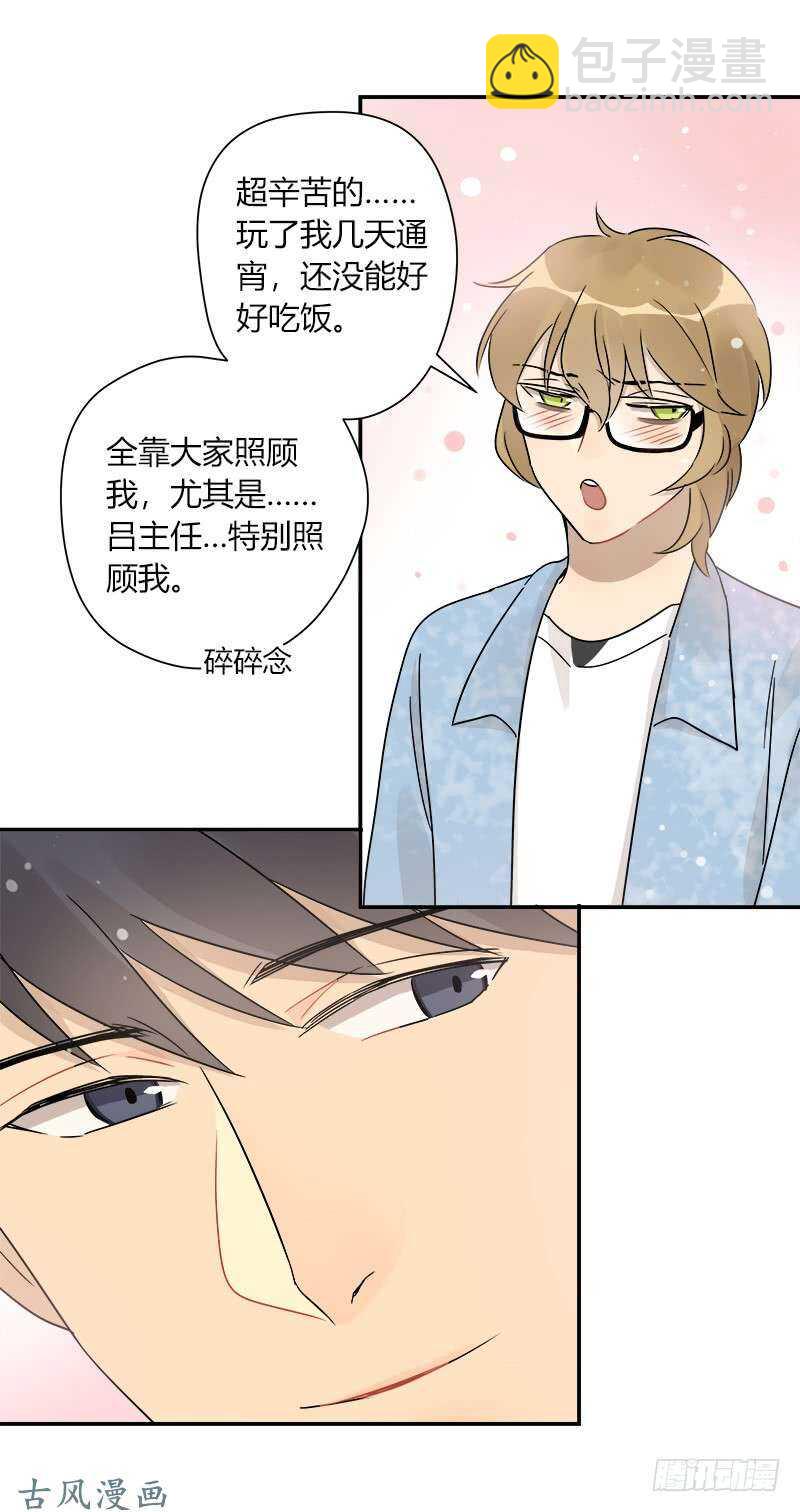 《把我交给狼主任》第064话 雨过天晴 第19页