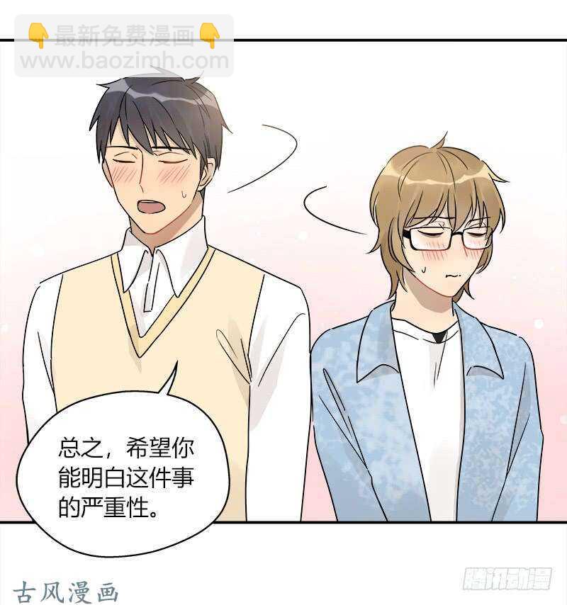 《把我交给狼主任》第064话 雨过天晴 第21页
