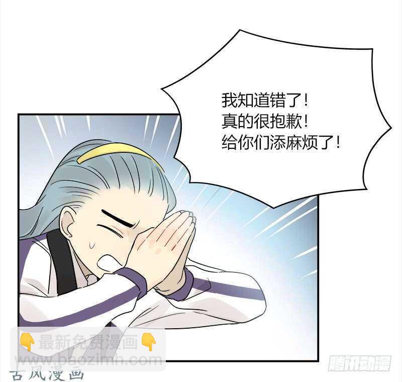 《把我交给狼主任》第064话 雨过天晴 第22页