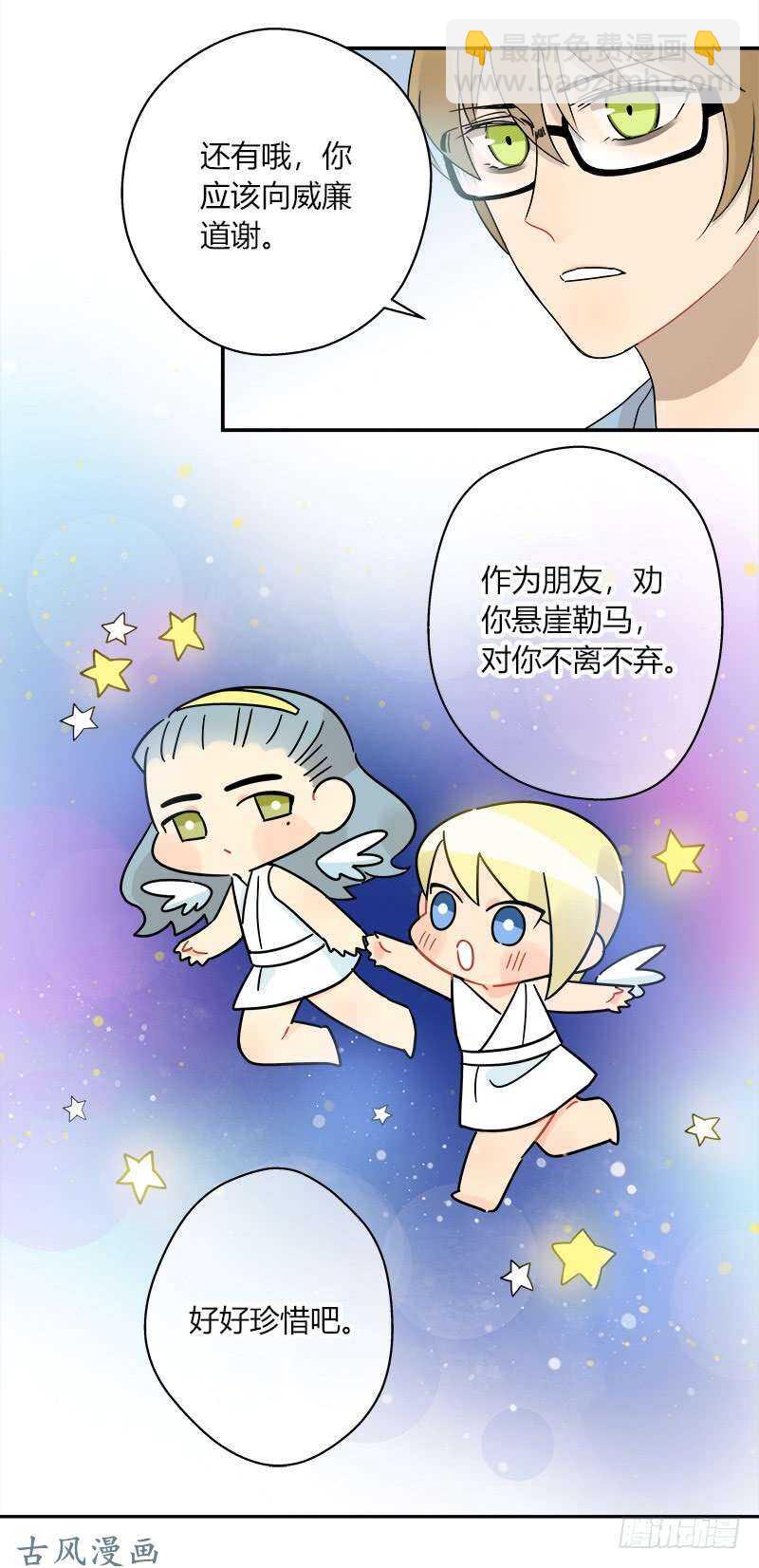 《把我交给狼主任》第064话 雨过天晴 第23页