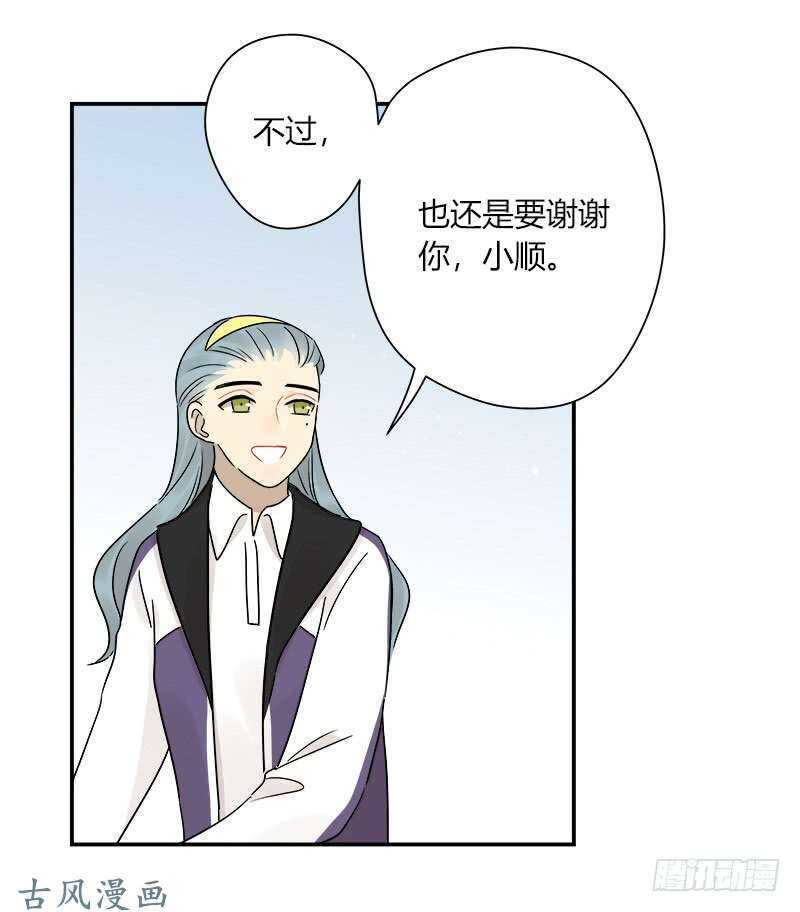 《把我交给狼主任》第064话 雨过天晴 第26页