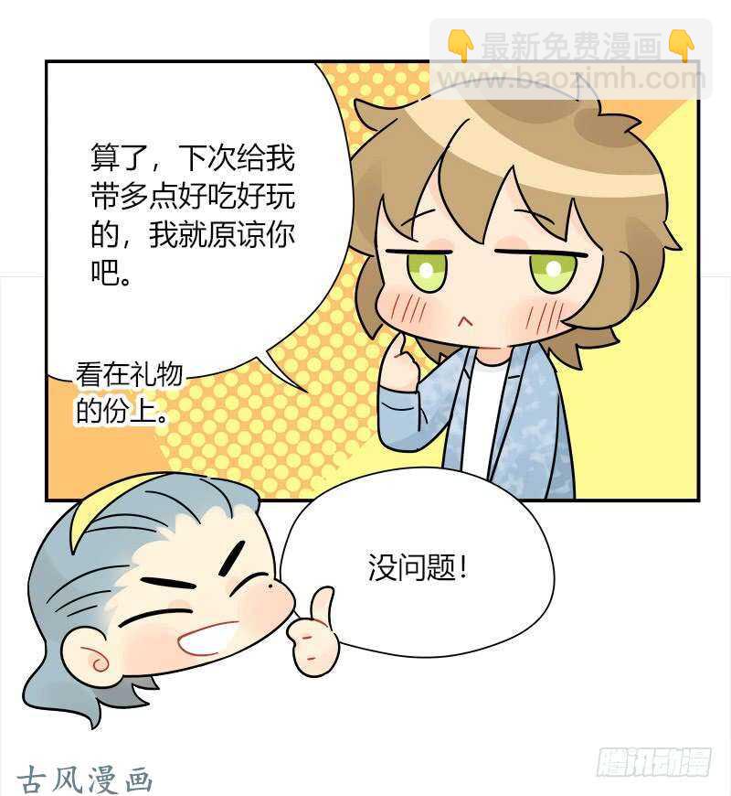 《把我交给狼主任》第064话 雨过天晴 第27页