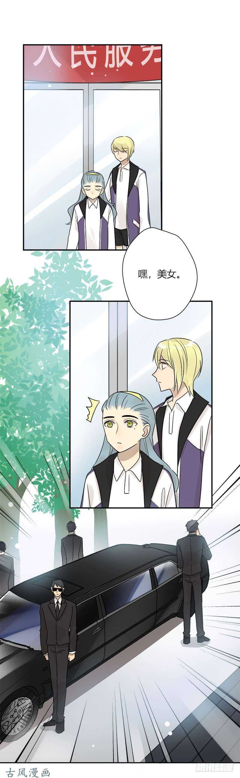 《把我交给狼主任》第064话 雨过天晴 第29页